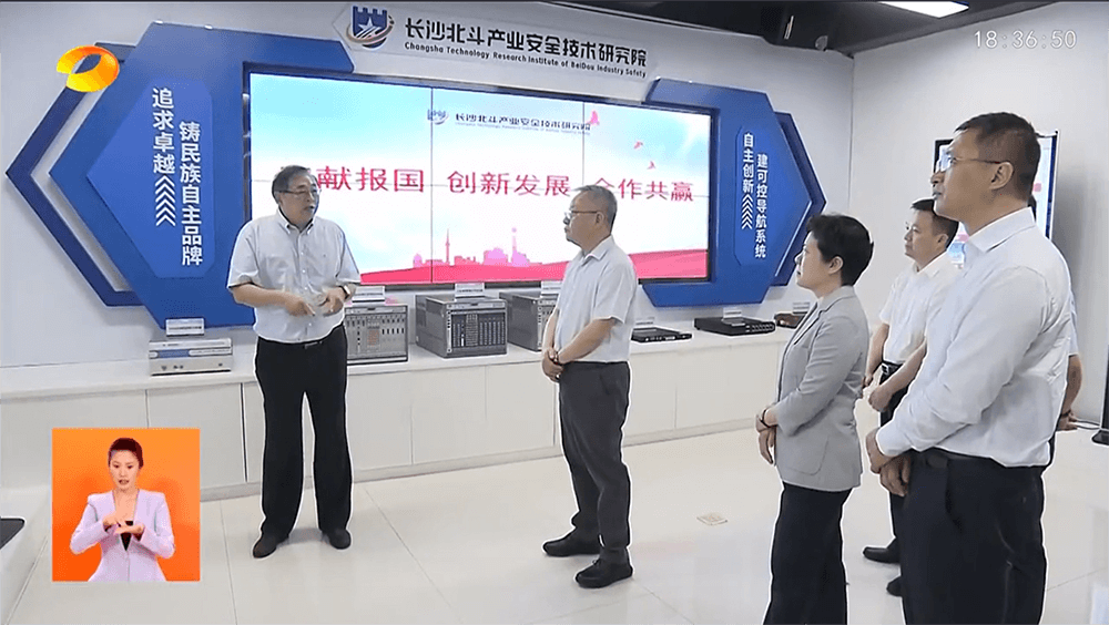 2023年7月20日，湖南省委書(shū)記沈曉明調(diào)研長(zhǎng)沙北斗研究院