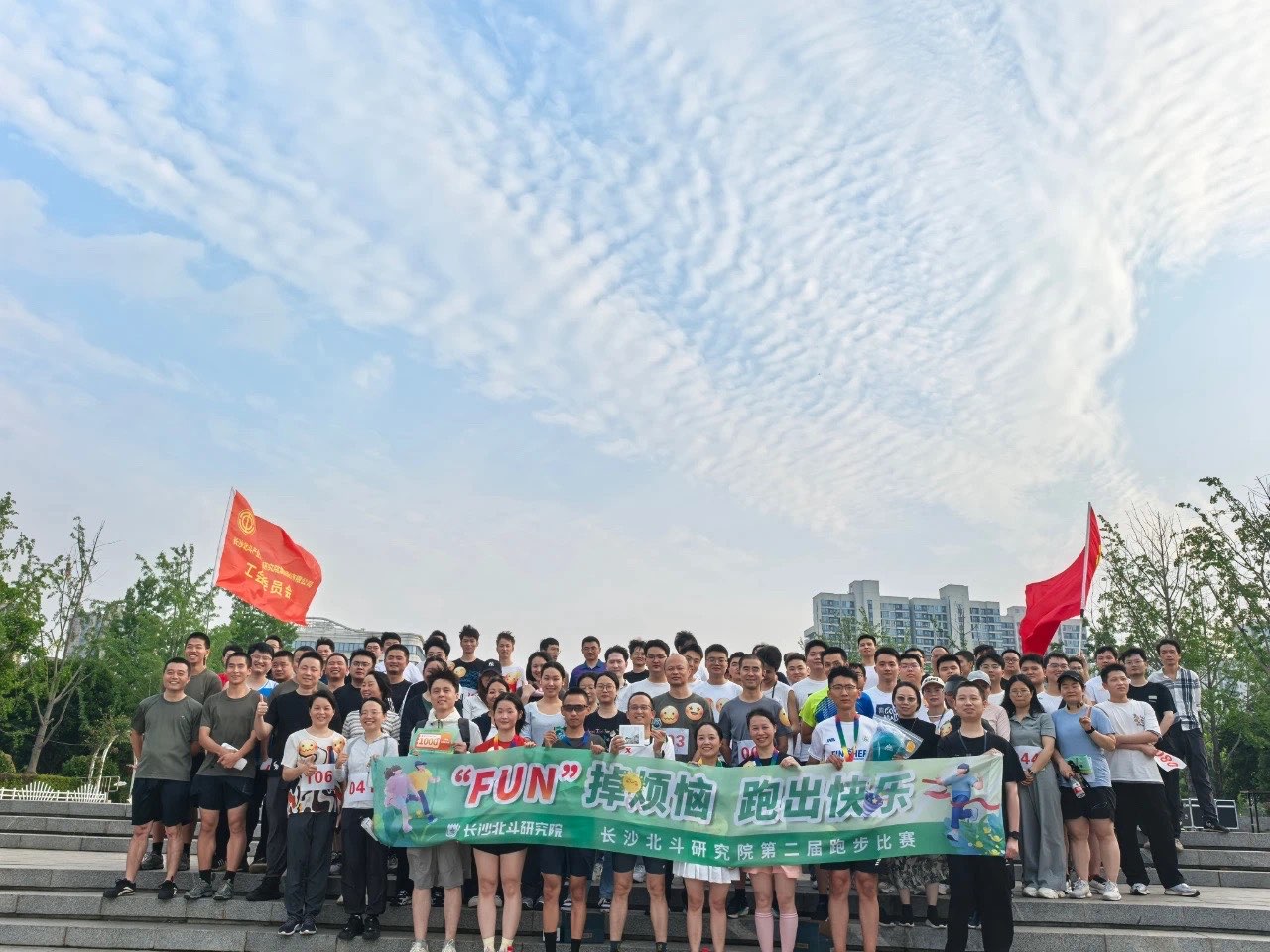 “FUN”掉煩惱，跑出快樂，長沙北斗研究院第二屆跑步比賽圓滿完成